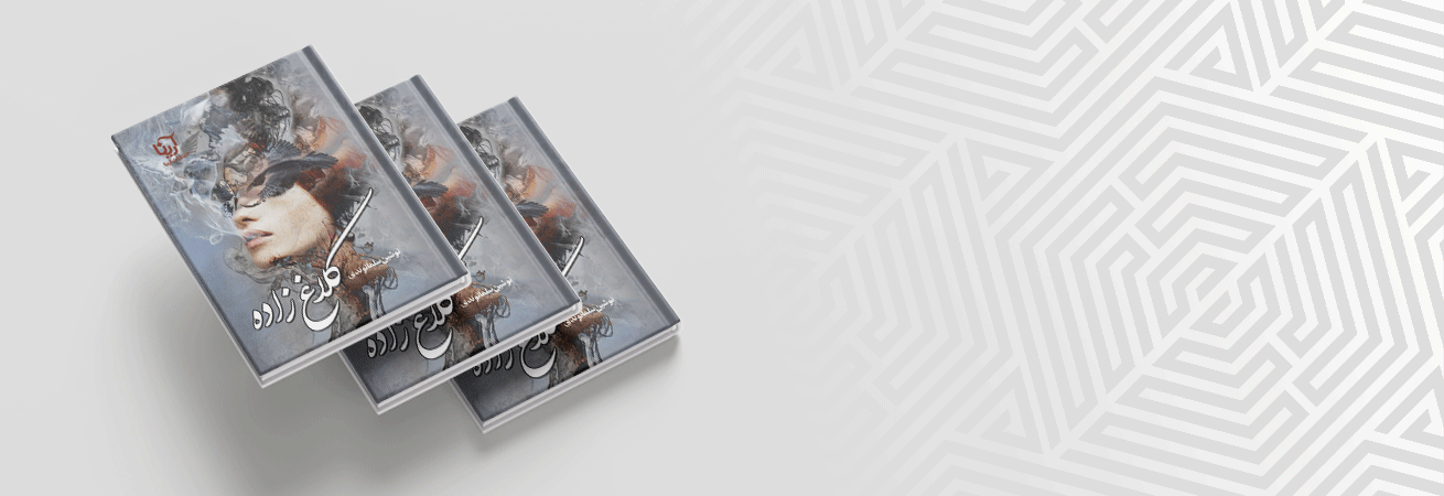 چاپ دوم منتشر شد