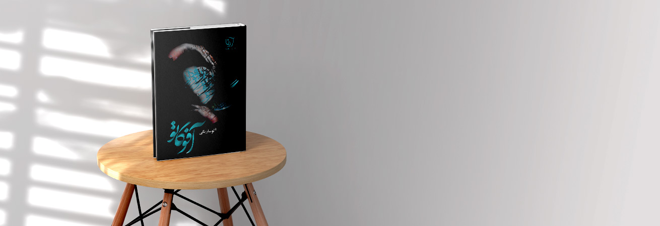 آفوگاتو توزیع سراسری شد