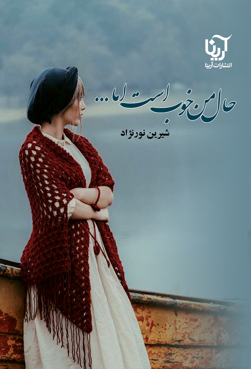 حال من خوب است اما...(دو جلدی)